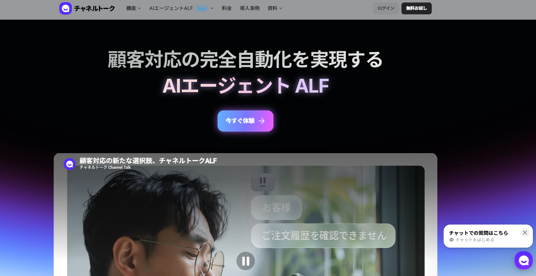 チャネルトーク ALF公式サイト