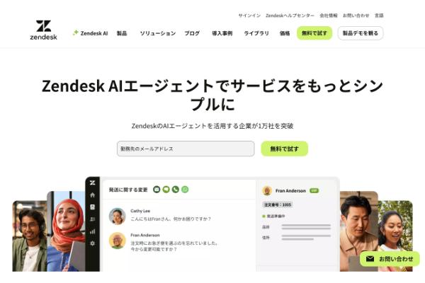 Zendesk公式HPキャプチャ