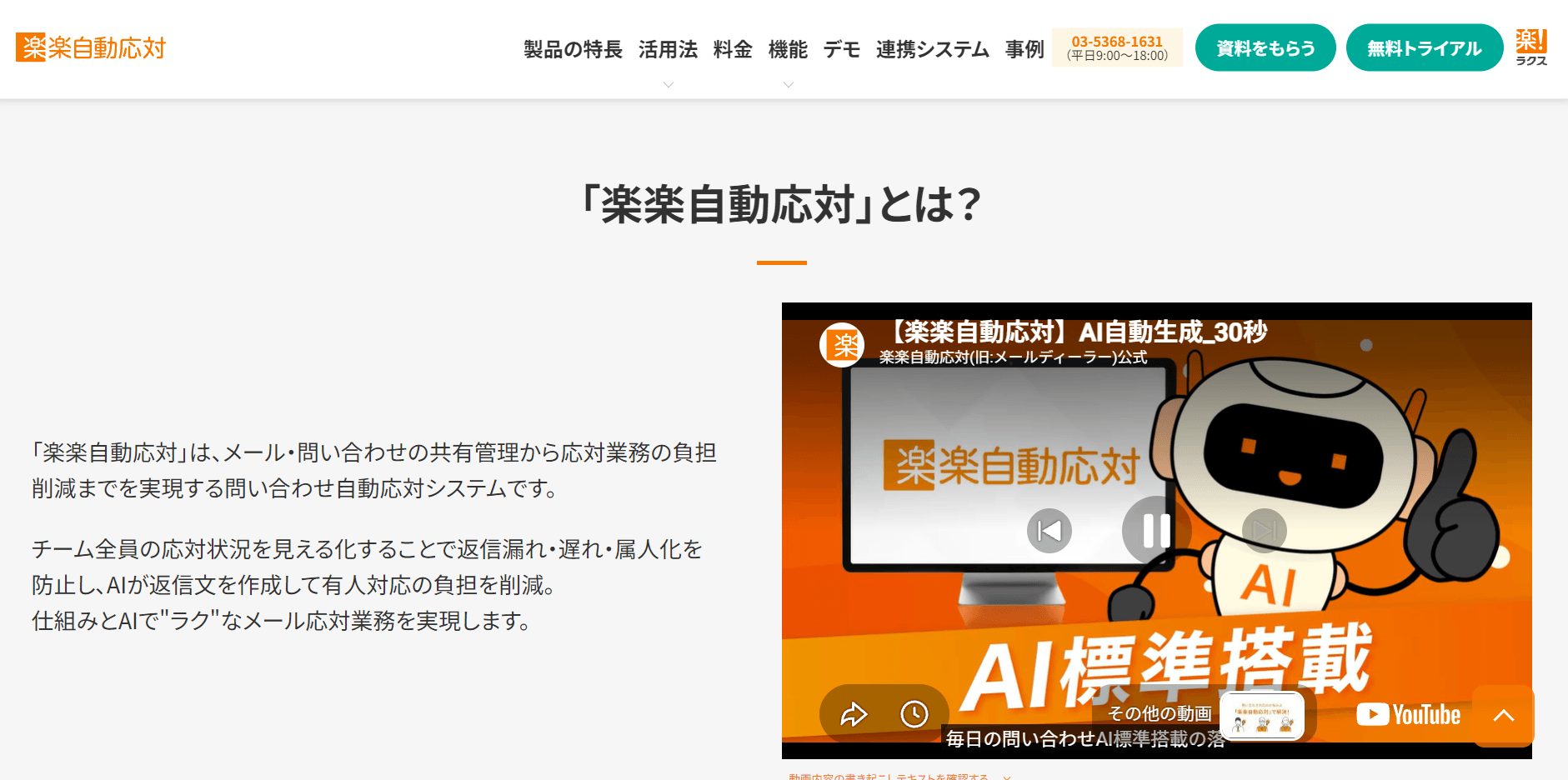 楽楽自動応対公式HPキャプチャ