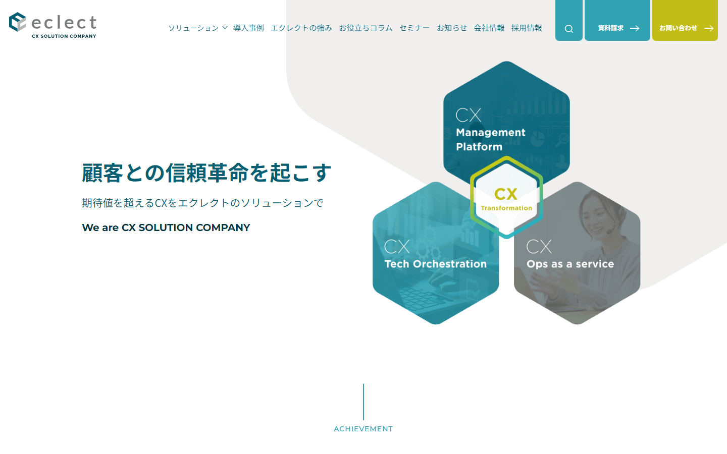 エクレクト公式HPキャプチャ
