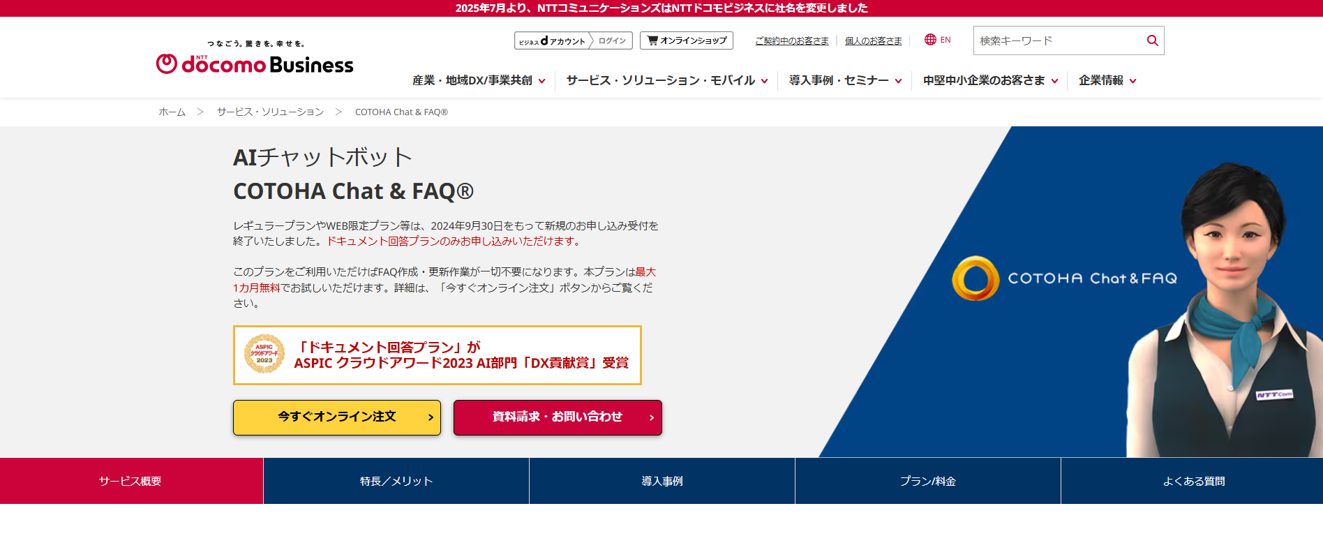 COTOHA Chat & FAQ公式サイト