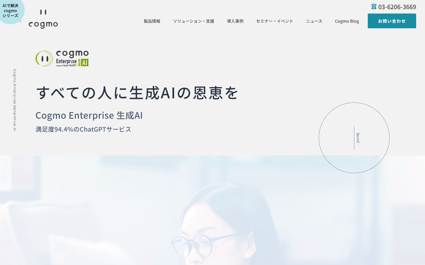 Cogmo Attend公式HPキャプチャ
