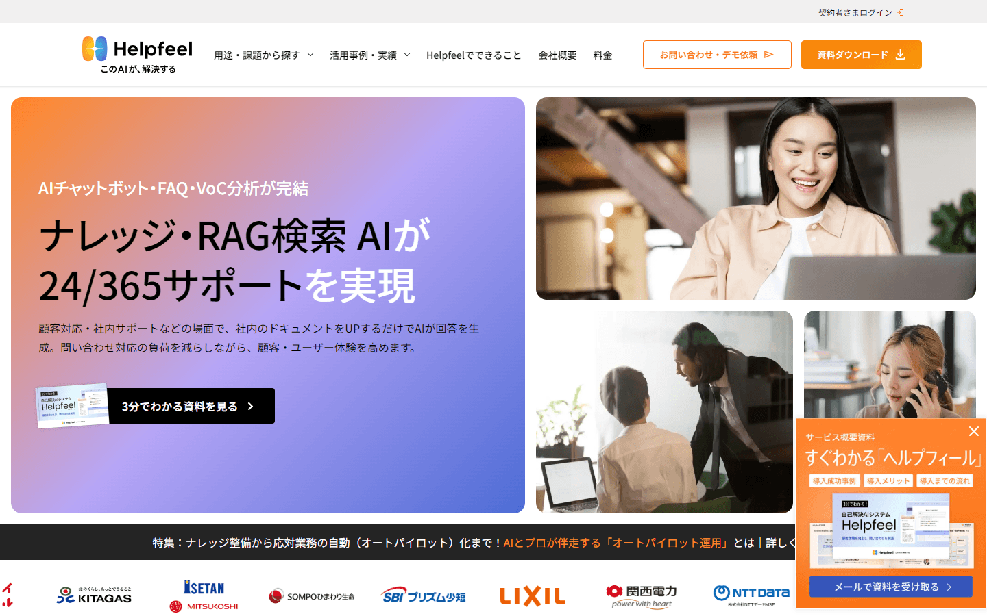 Helpfeel公式HPキャプチャ