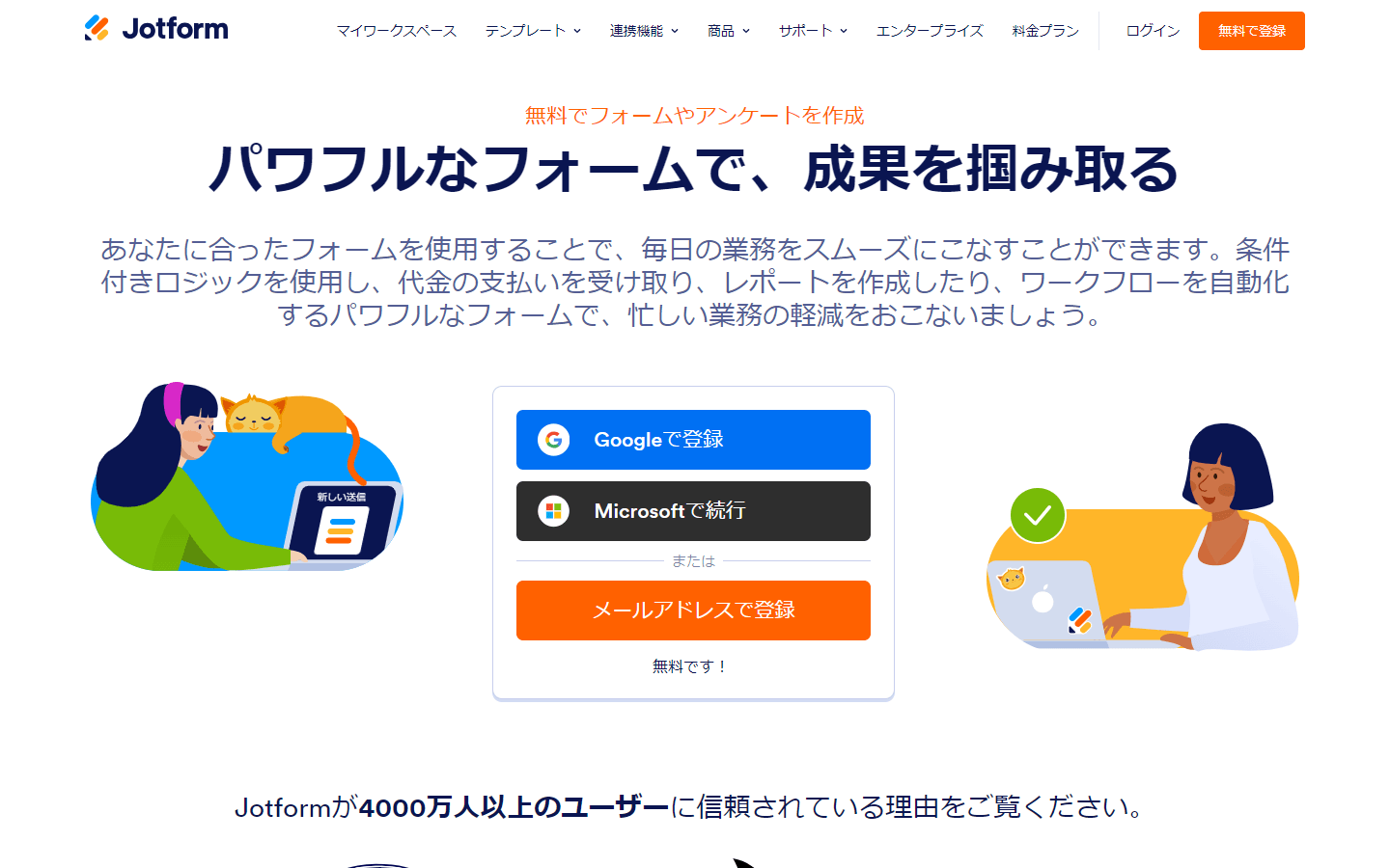 Jotform AI Agents公式HPキャプチャ