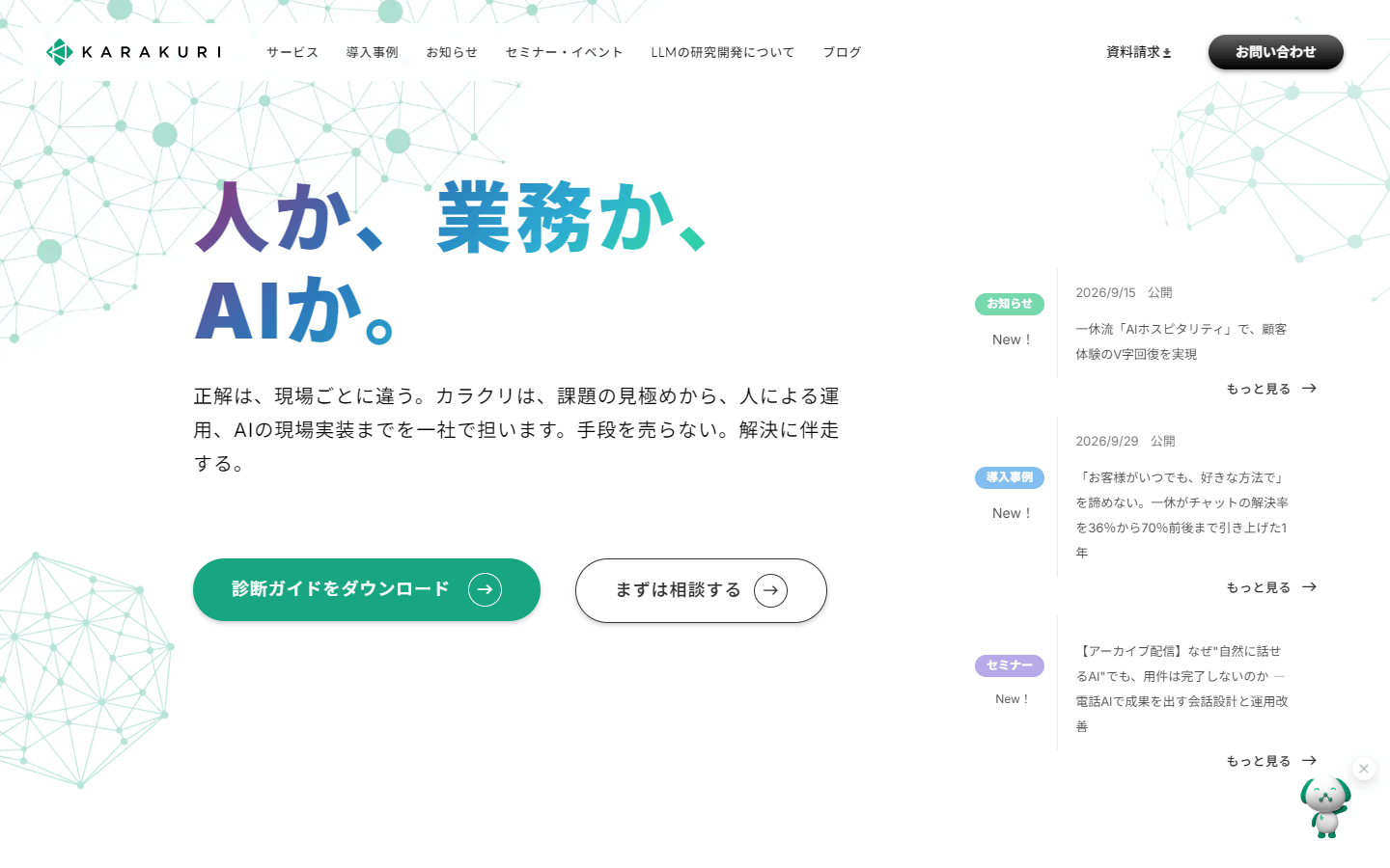 KARAKURI公式HPキャプチャ