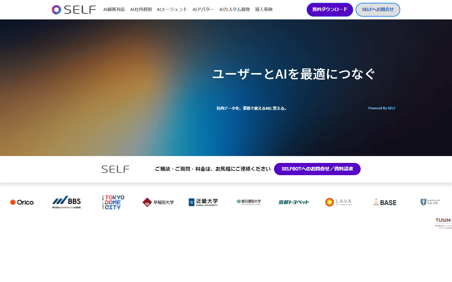 SELF公式HPキャプチャ