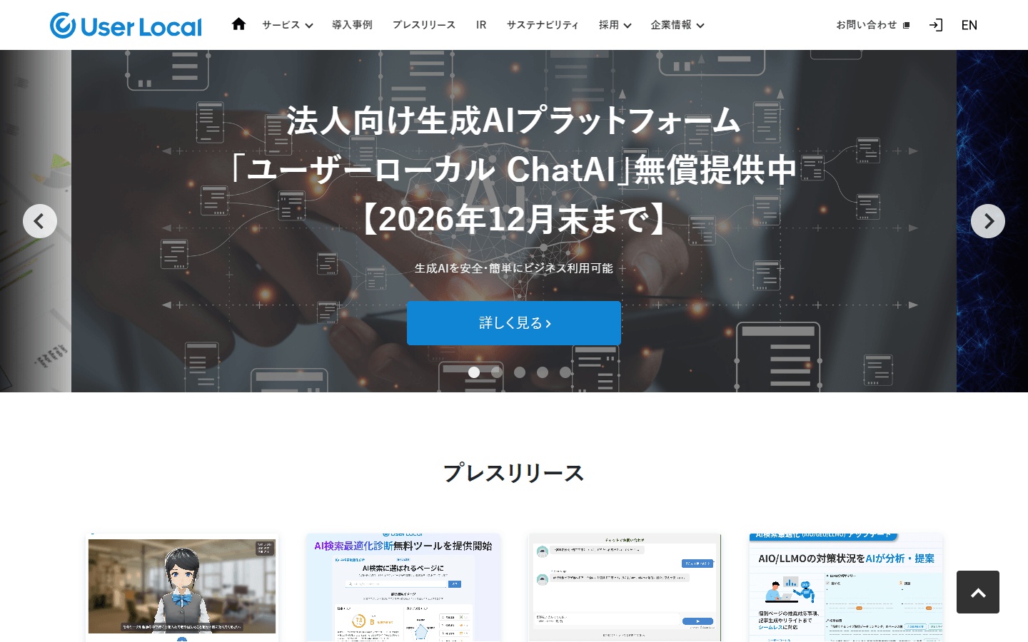 User Local公式HPキャプチャ