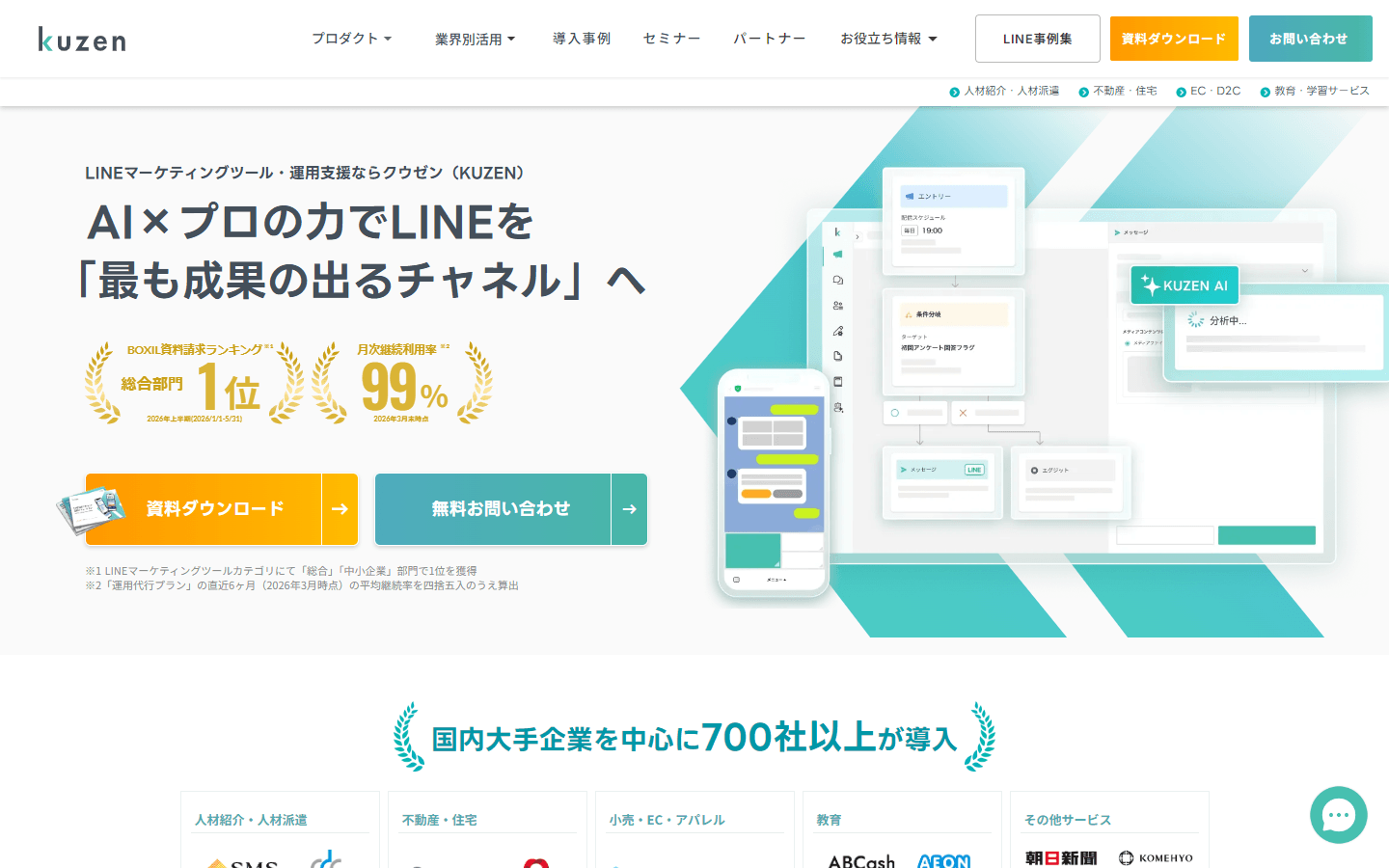 クウゼンAIエージェント公式HPキャプチャ