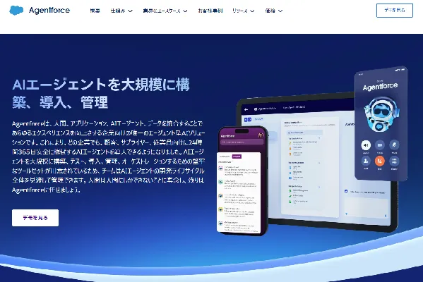 Agentforce公式サイト