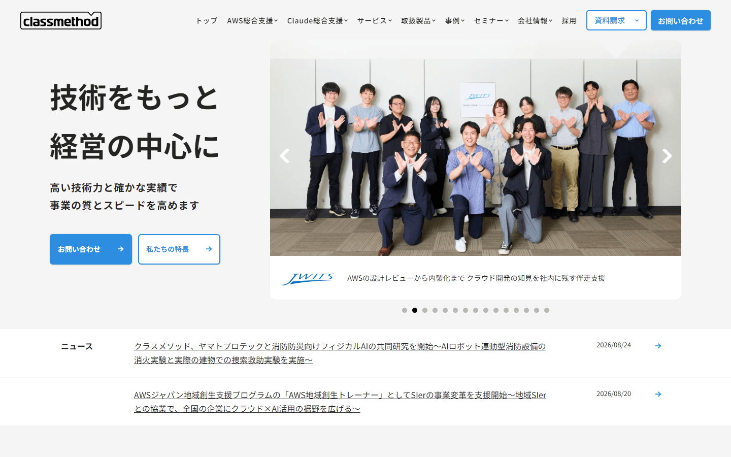 クラスメソッド公式HPキャプチャ
