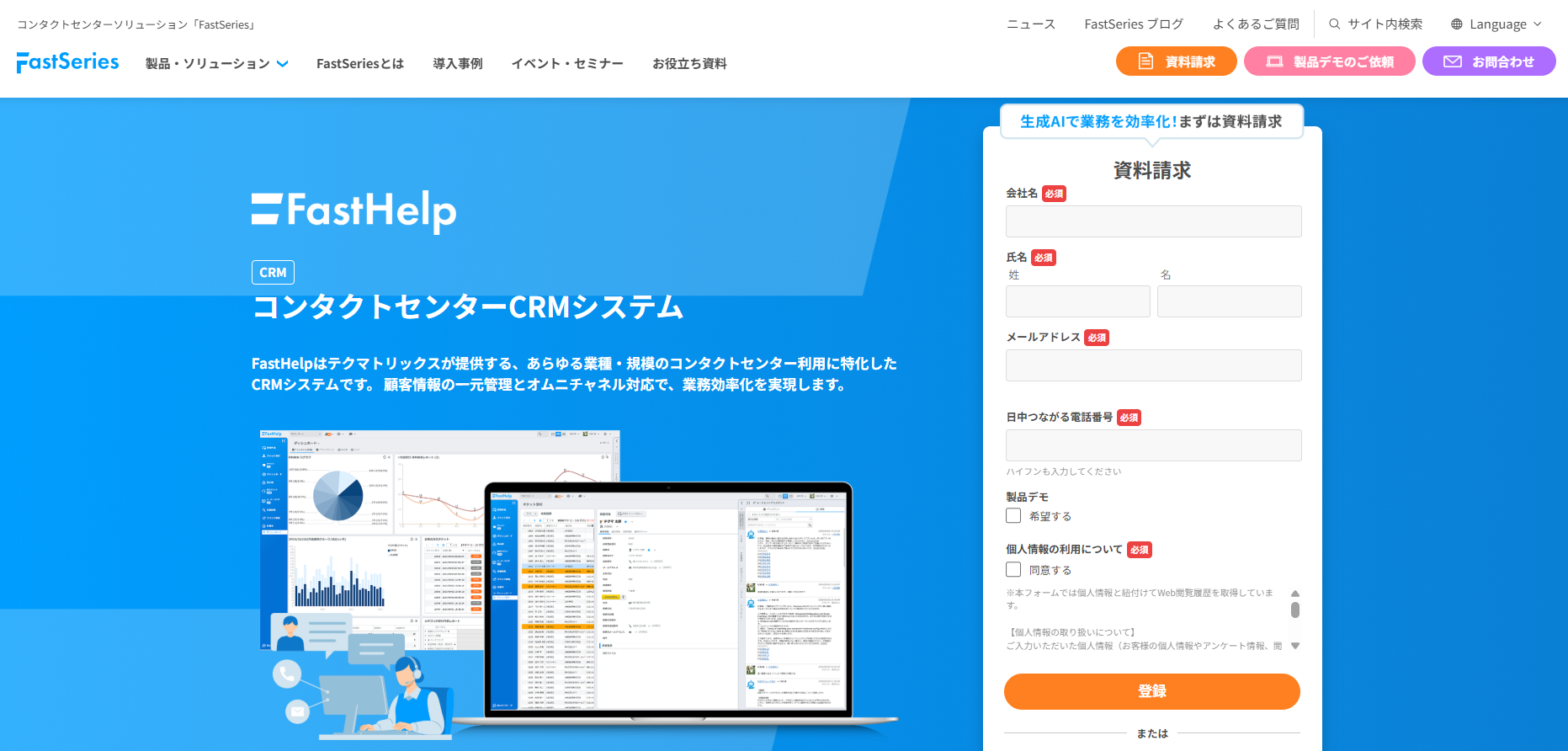 FastHelp公式サイト