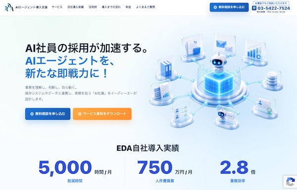 EDA公式サイト