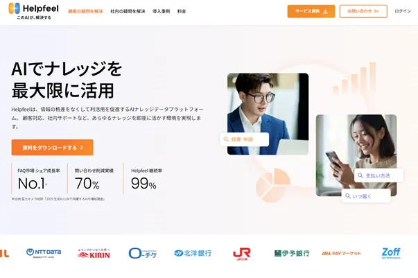 Helpfeel公式サイトキャプチャ