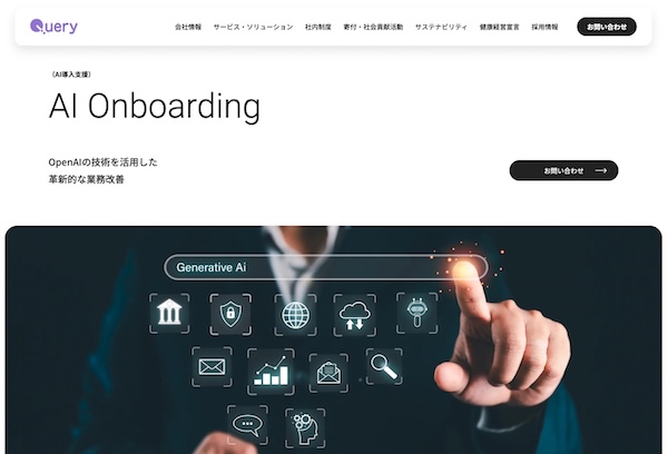 クエリー公式サイト