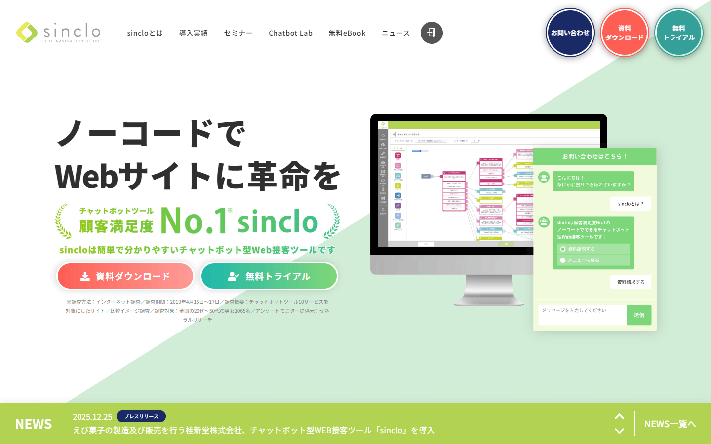 sinclo公式HPキャプチャ